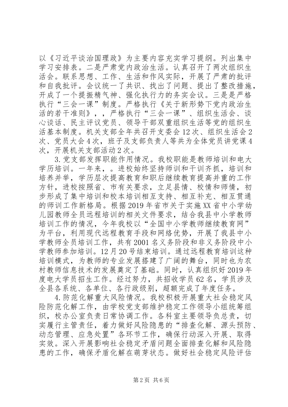 对照巡察内容自查报告_第2页