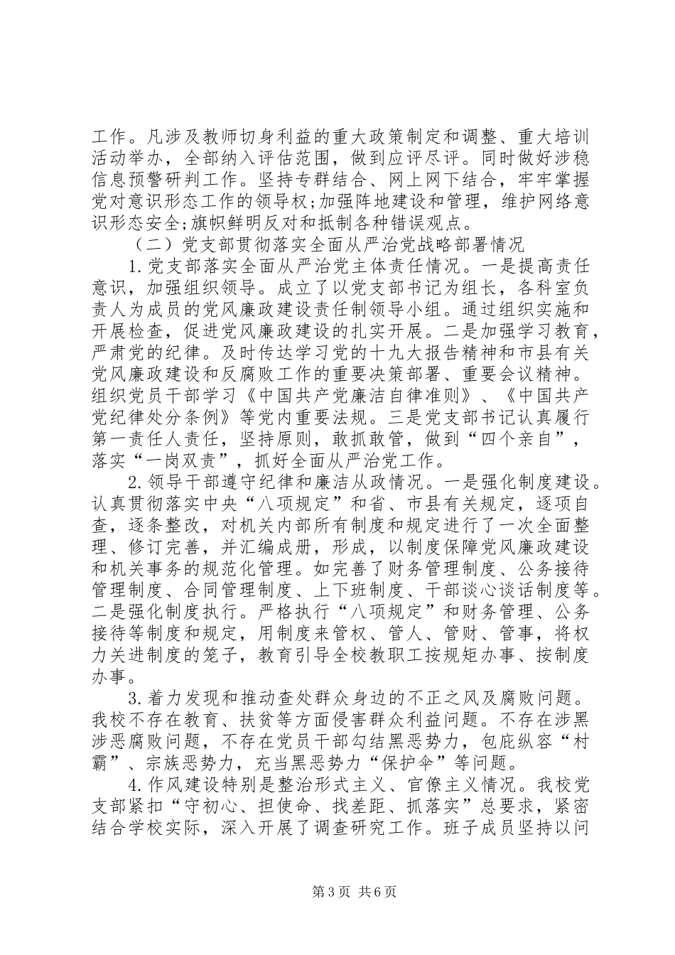 对照巡察内容自查报告_第3页