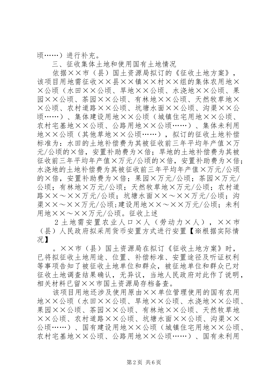 关于××项目建设用地审查意见的报告(报)改1_第2页