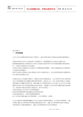 注会《审计》相关练习