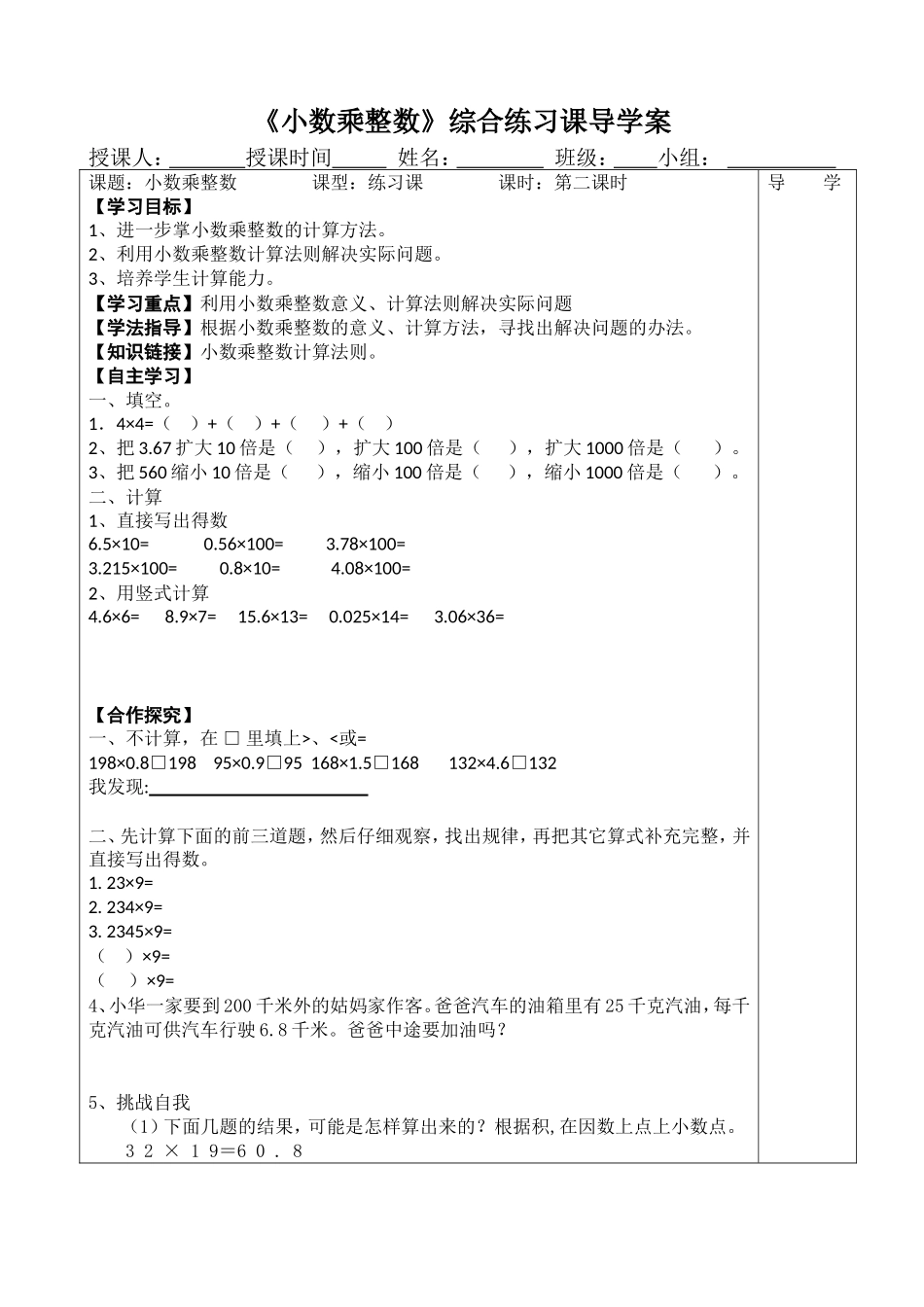 练习课导学案_第1页