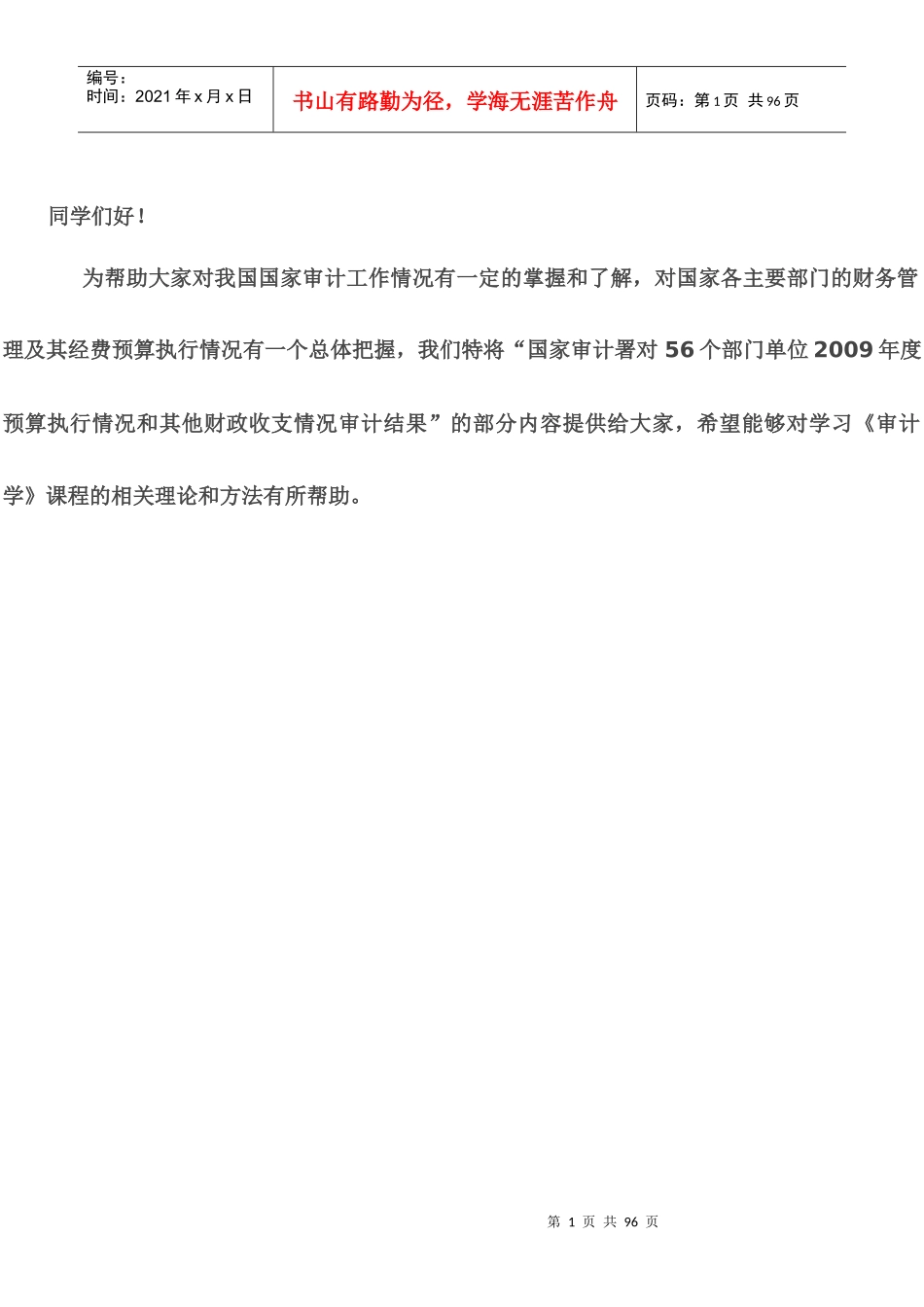 《审计学》学习辅导(3)_第1页