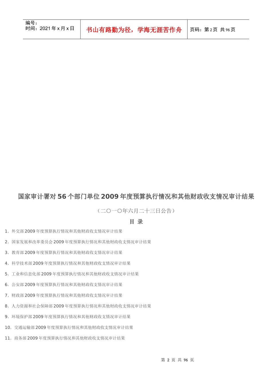 《审计学》学习辅导(3)_第2页