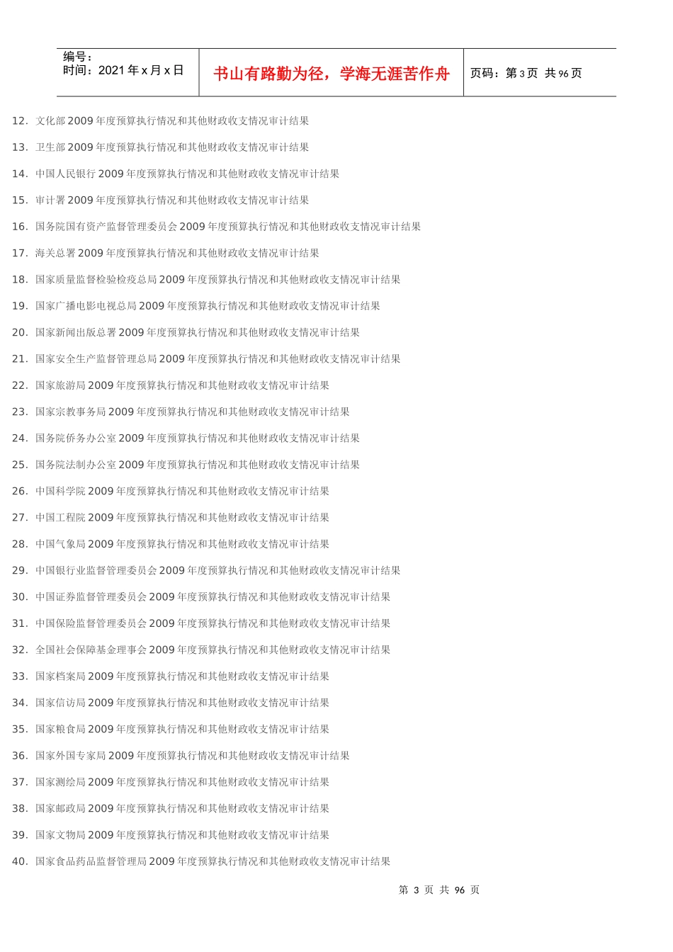 《审计学》学习辅导(3)_第3页