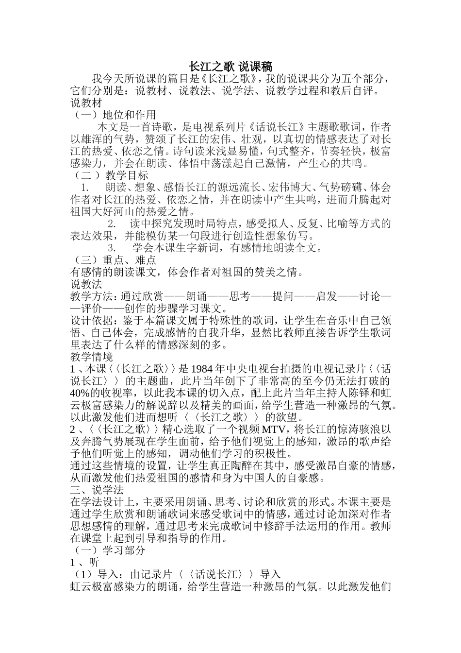 长江之歌11说课稿_第1页
