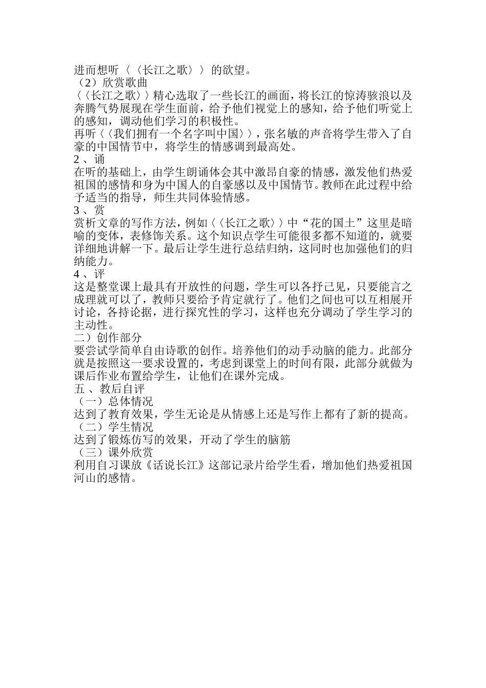 长江之歌11说课稿_第2页