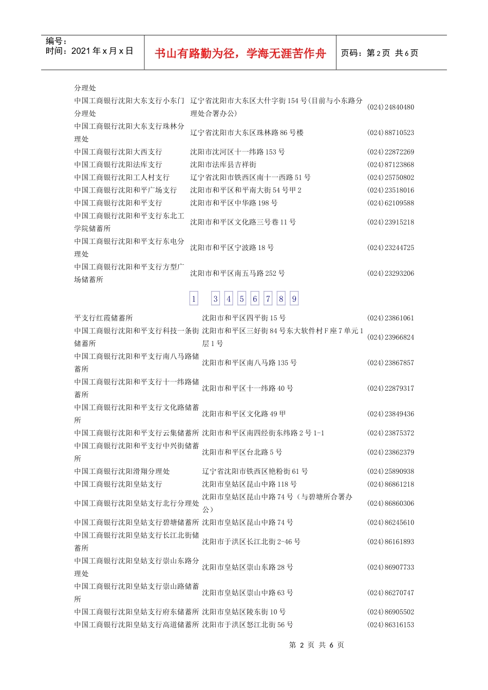 辽宁省某银行沈阳网点_第2页