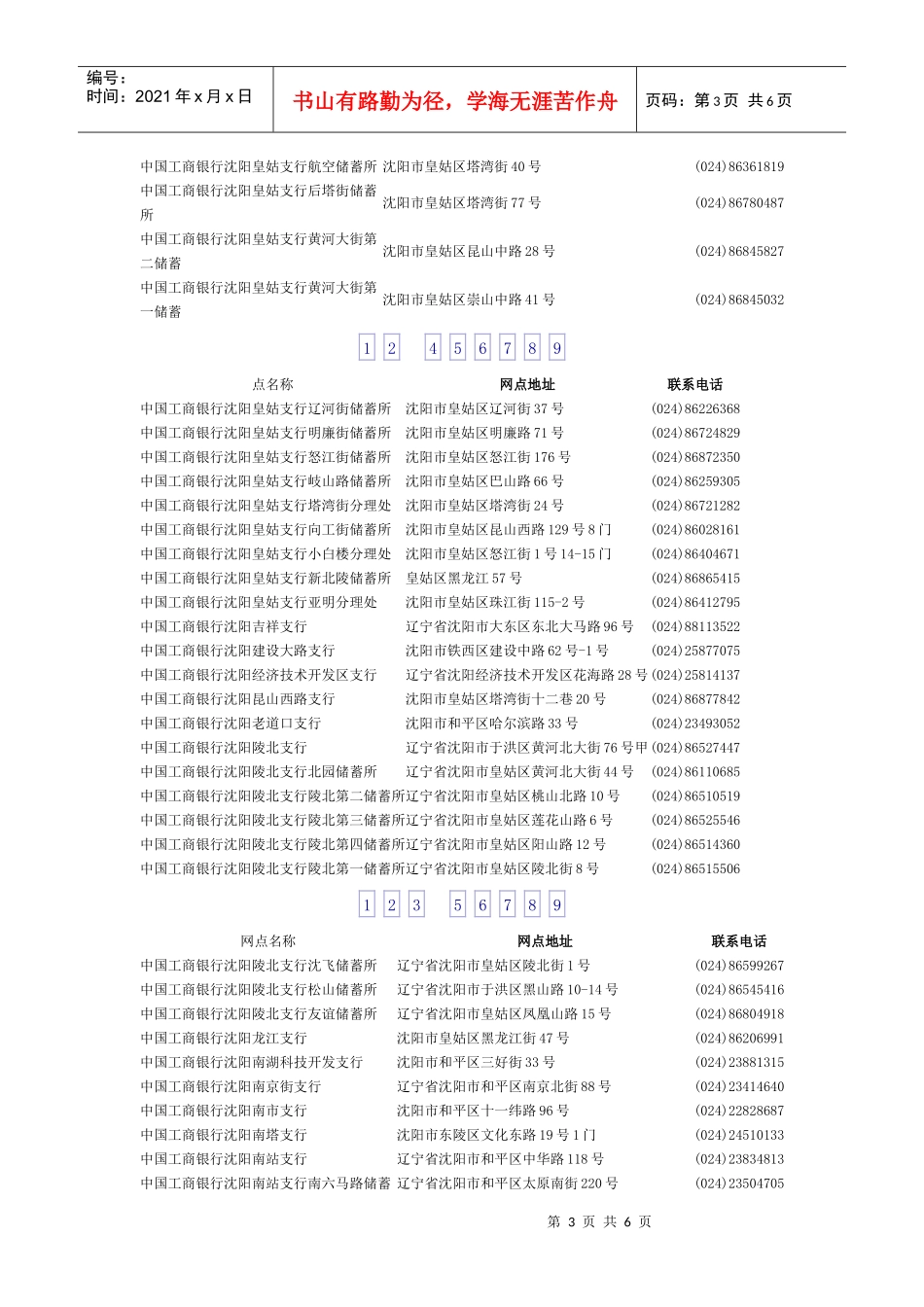 辽宁省某银行沈阳网点_第3页