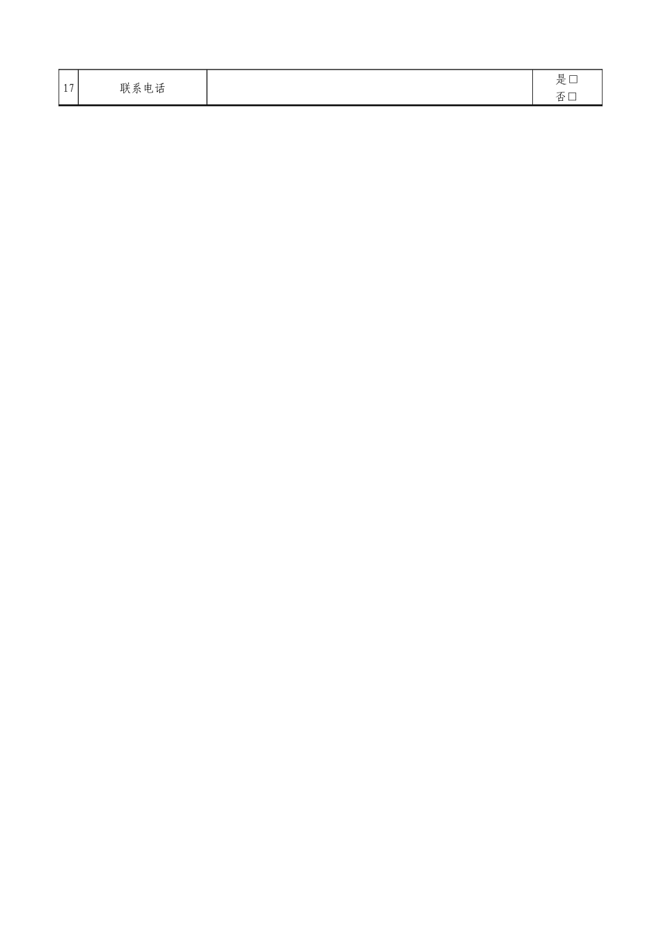 税务征管基础信息年度核查表_第2页