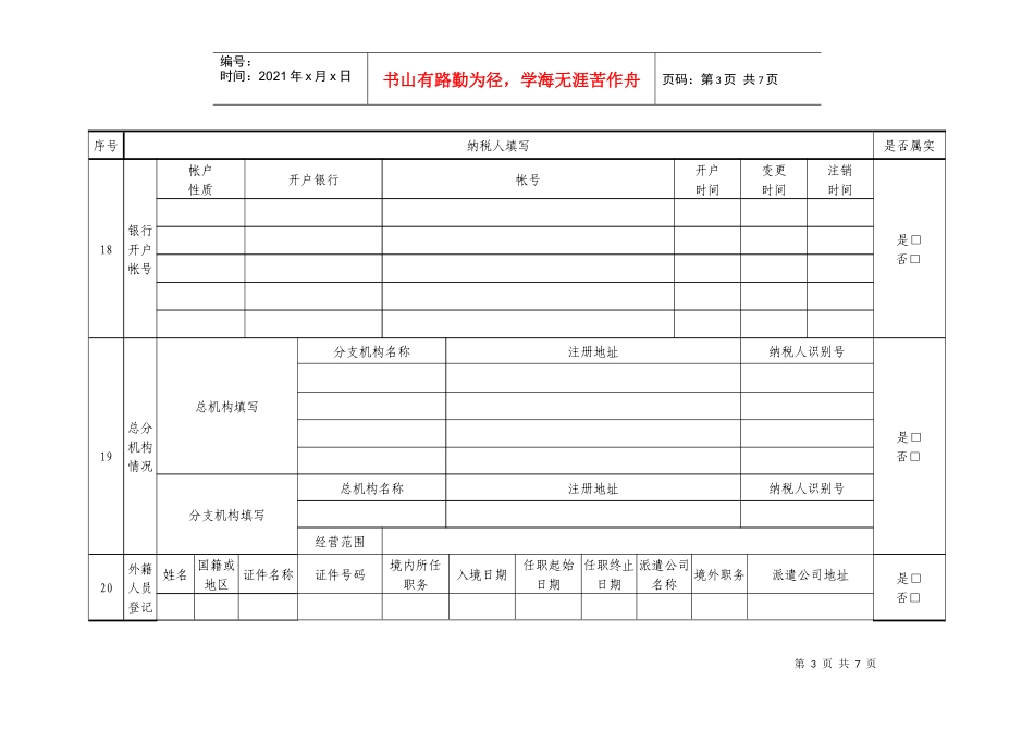 税务征管基础信息年度核查表_第3页