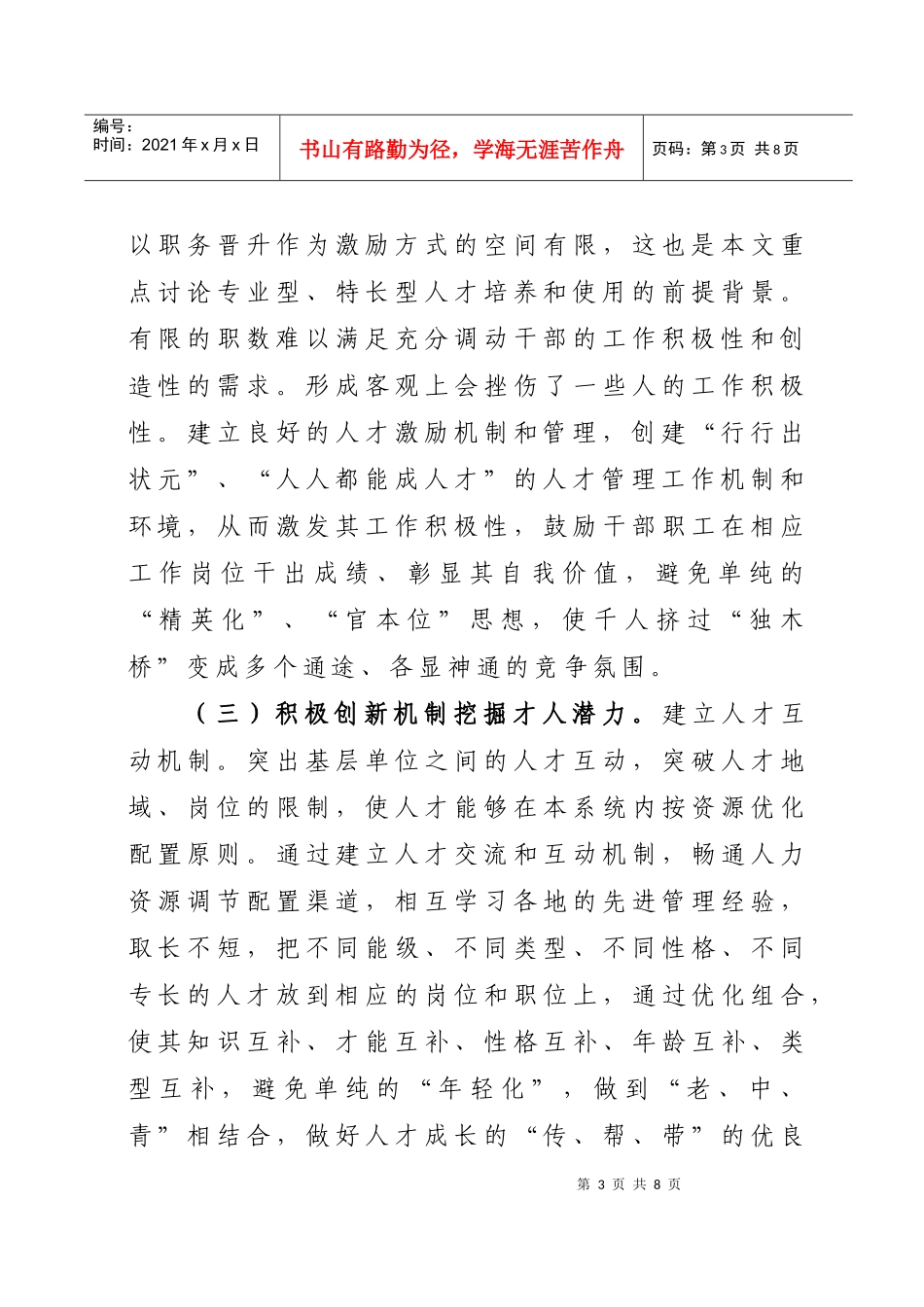 加强基层国税人才培养与使用的思考_第3页