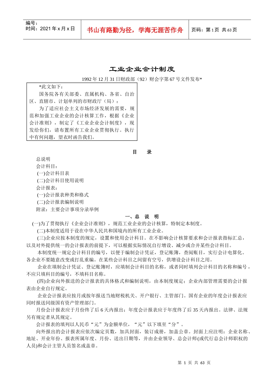 工业企业会计制度（doc 59）_第1页