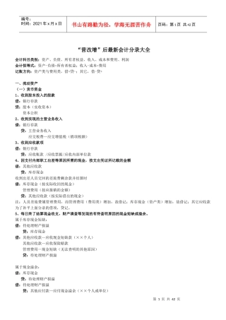 营改增”后最新会计分录大全