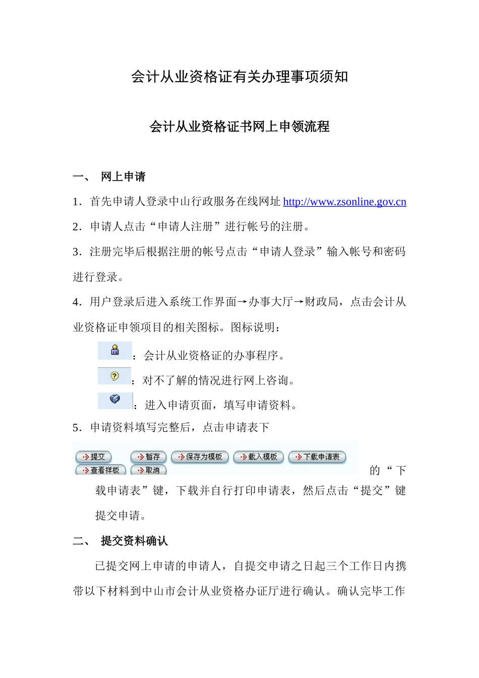 会计从业资格证有关事项办理须知_第1页