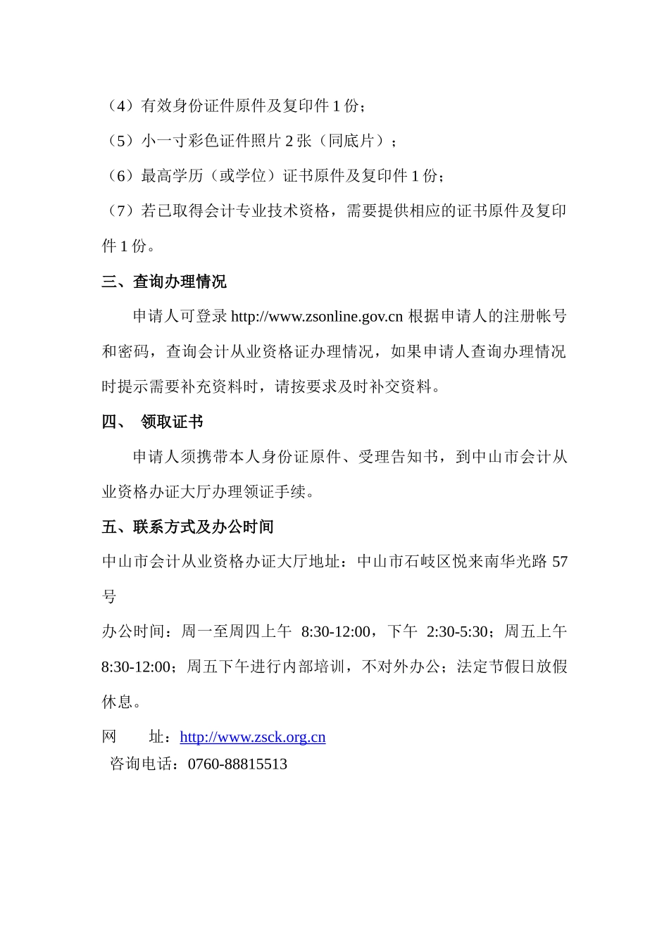 会计从业资格证有关事项办理须知_第3页