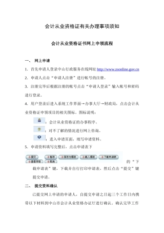 会计从业资格证有关事项办理须知
