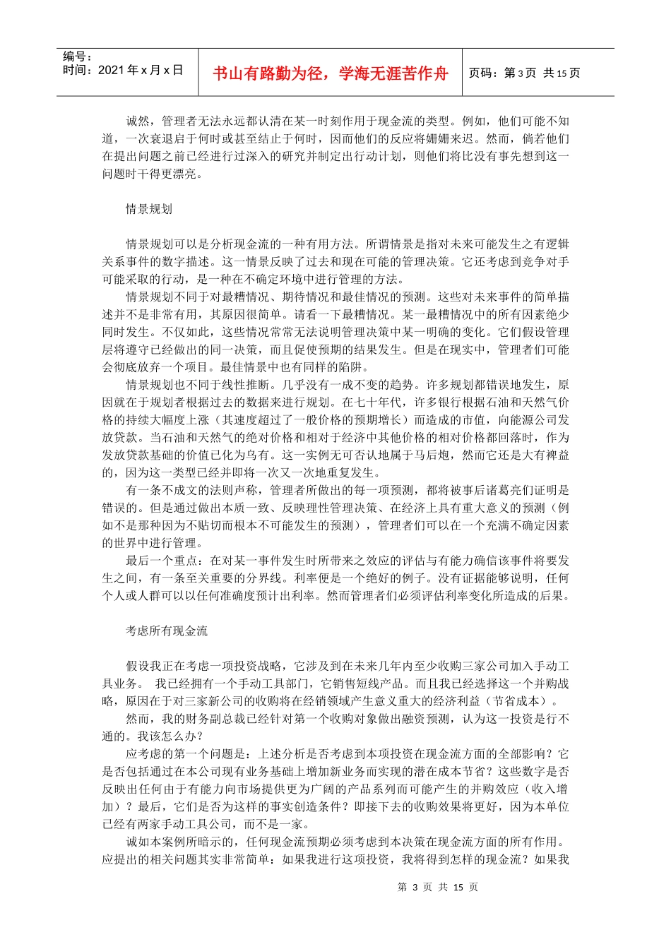 哈佛商学院财务学笔记（DOC 14）_第3页