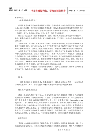 哈佛商学院财务学笔记（DOC 14）