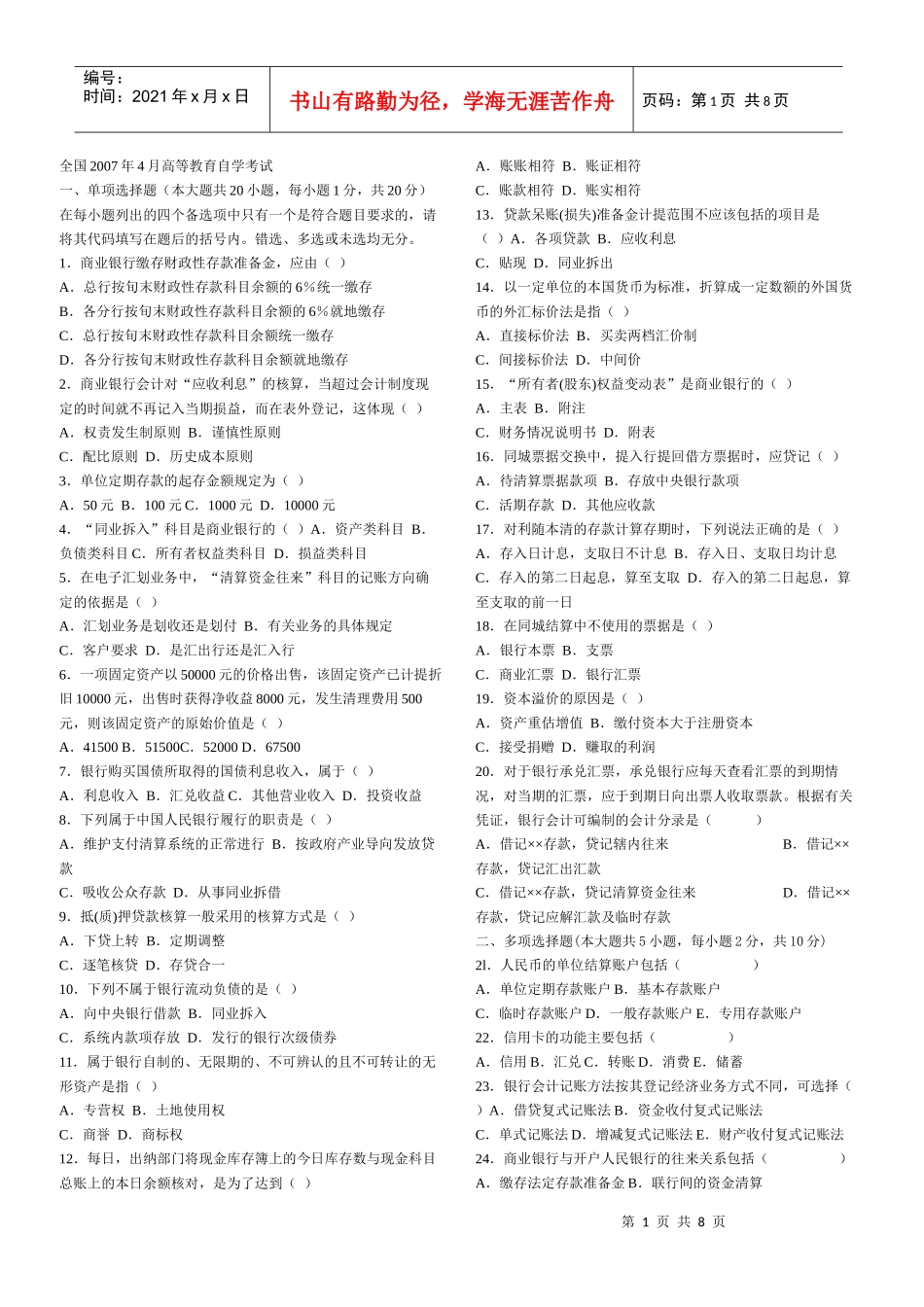自考银行会计试题_第1页