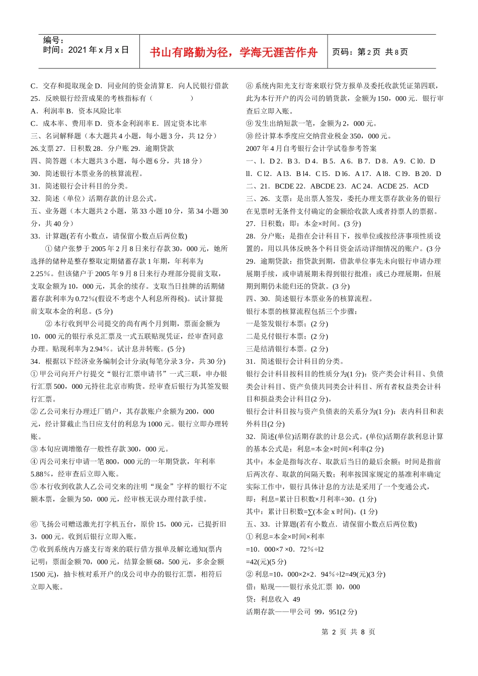 自考银行会计试题_第2页
