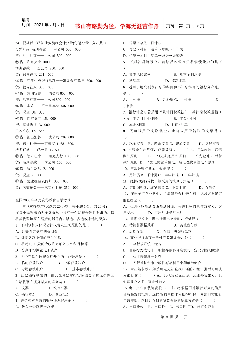 自考银行会计试题_第3页