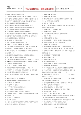 自考银行会计试题