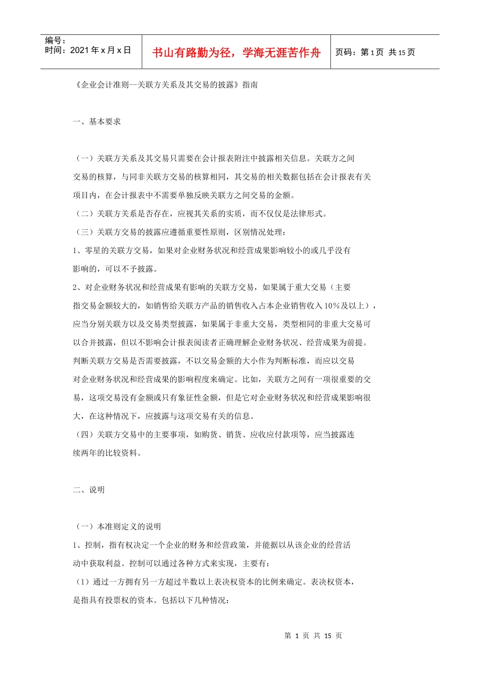 企业会计准则指南_第1页