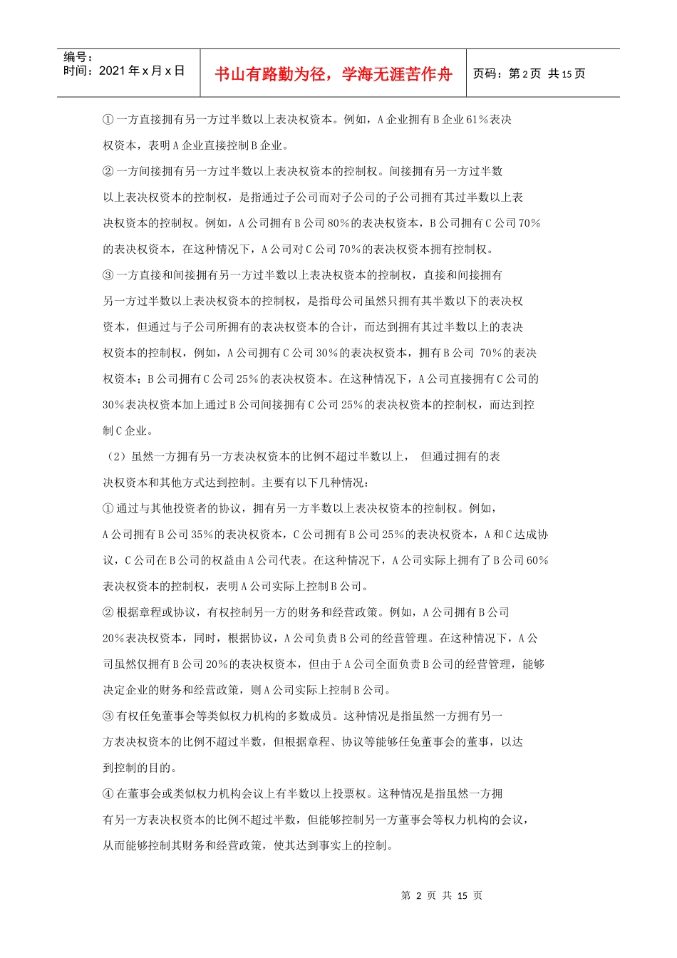 企业会计准则指南_第2页