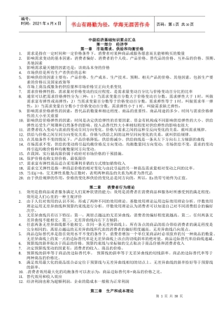 XXXX中级经济师经济基础知识重点背诵版