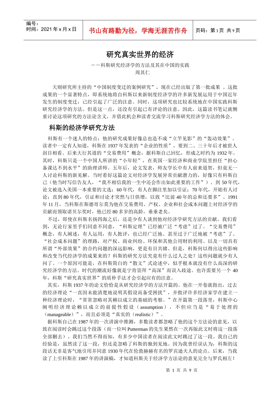 9 研究真实世界的经济_第1页