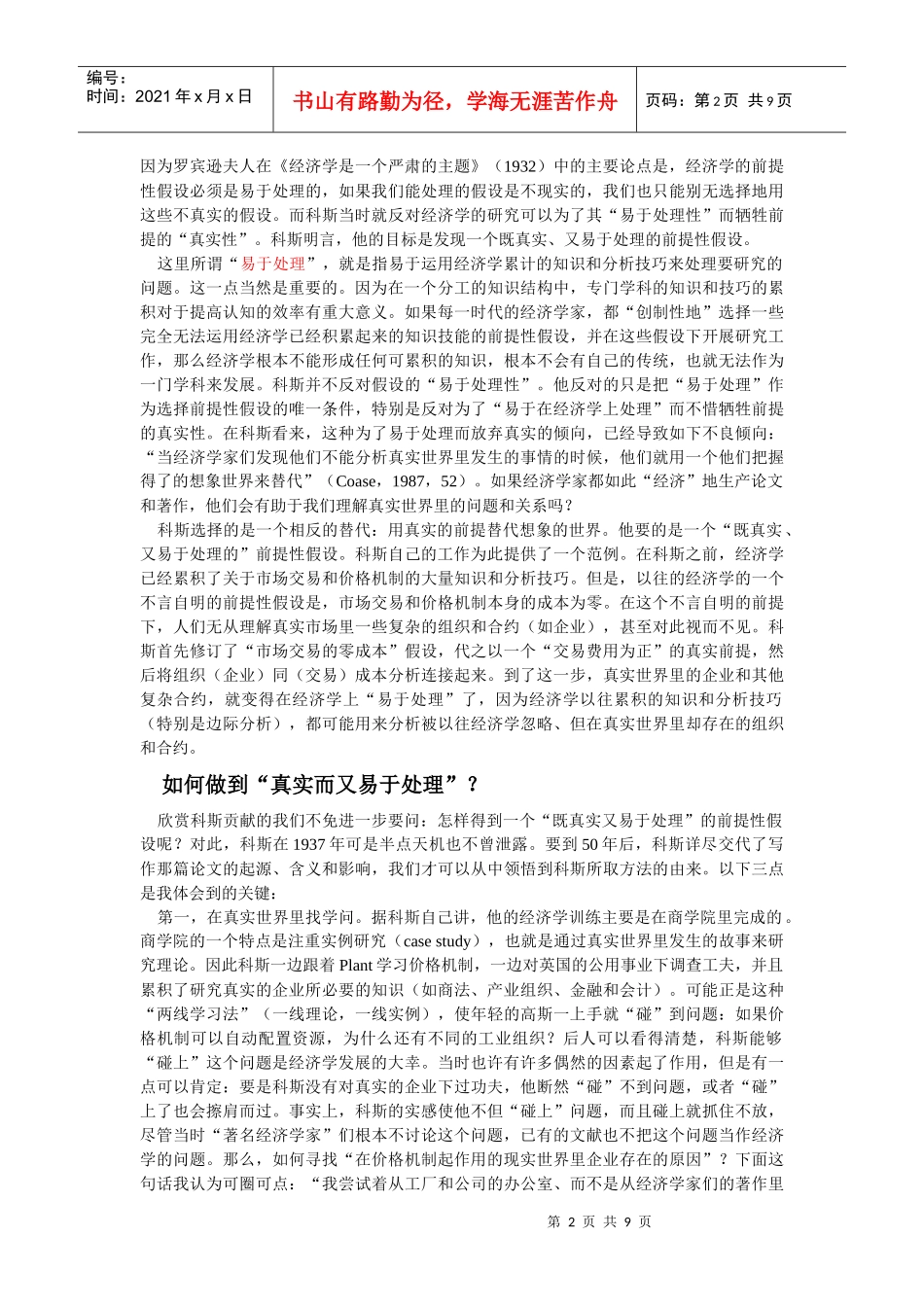 9 研究真实世界的经济_第2页