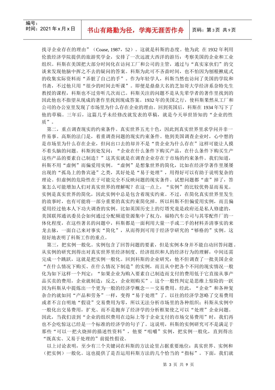 9 研究真实世界的经济_第3页