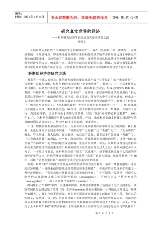 9 研究真实世界的经济