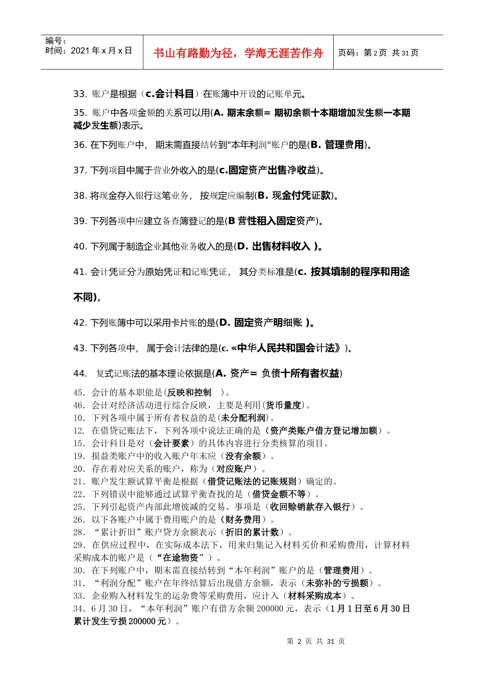 财务会计与电大管理基础知识分析汇总_第2页