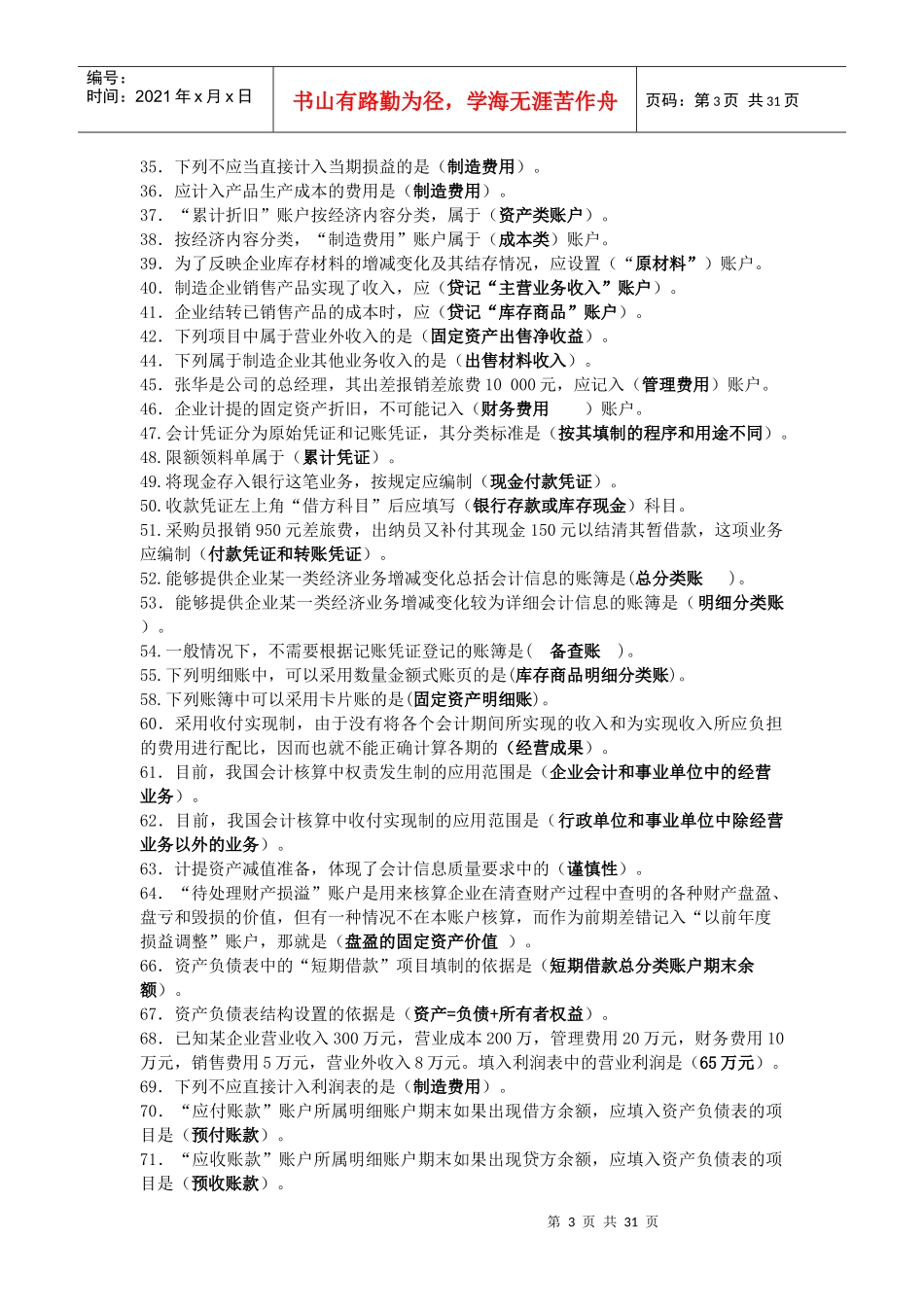 财务会计与电大管理基础知识分析汇总_第3页