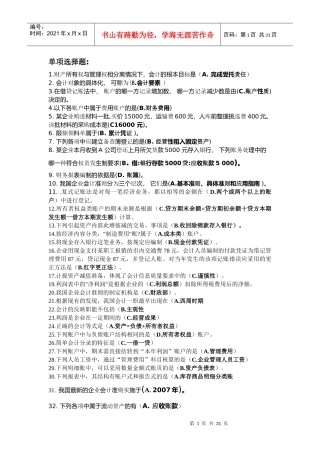 财务会计与电大管理基础知识分析汇总