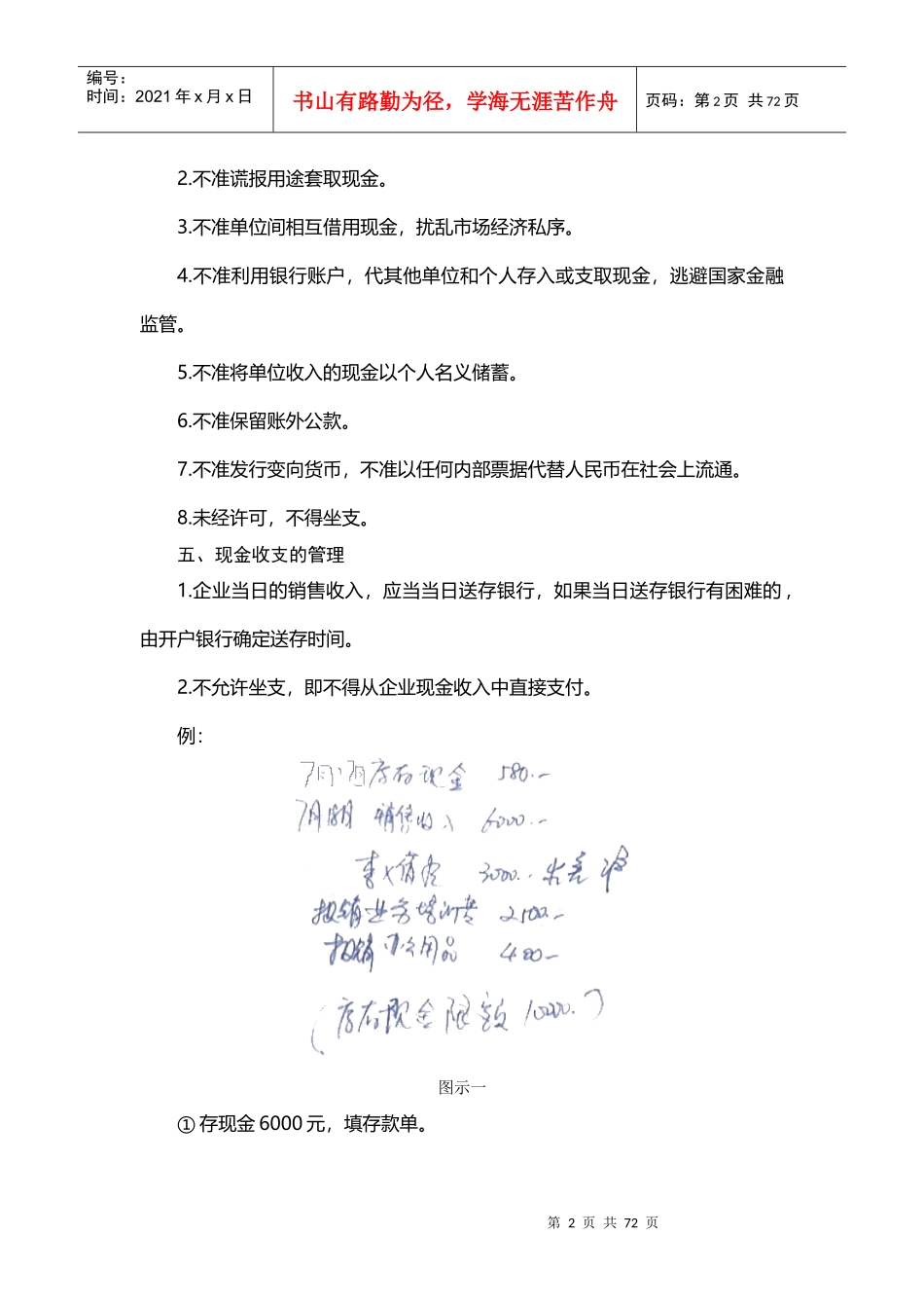 出纳操作实务第二章现金_第2页