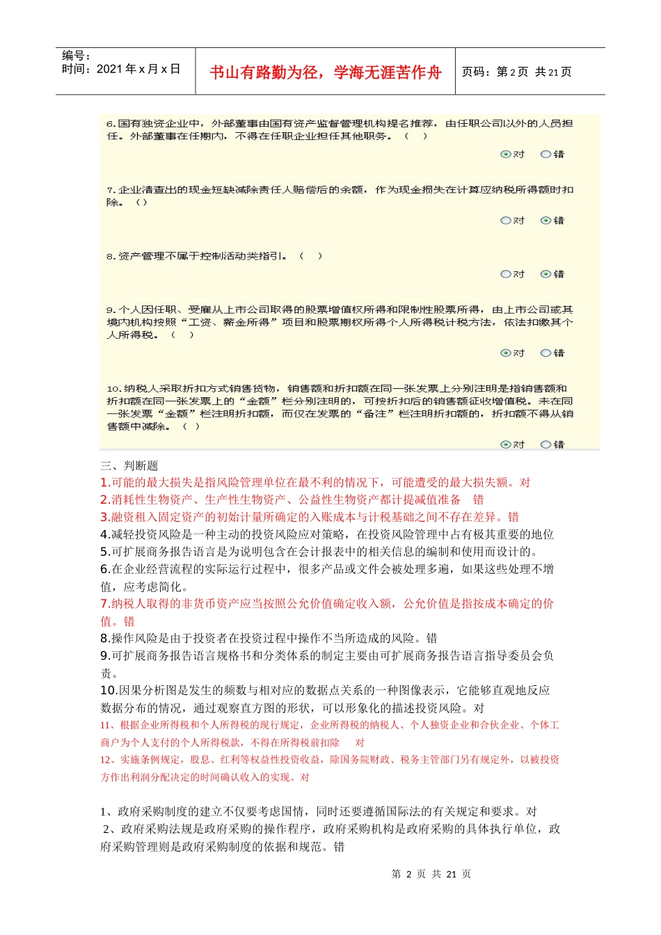 河南省会计继续教育试题及答案汇总 判断_第2页