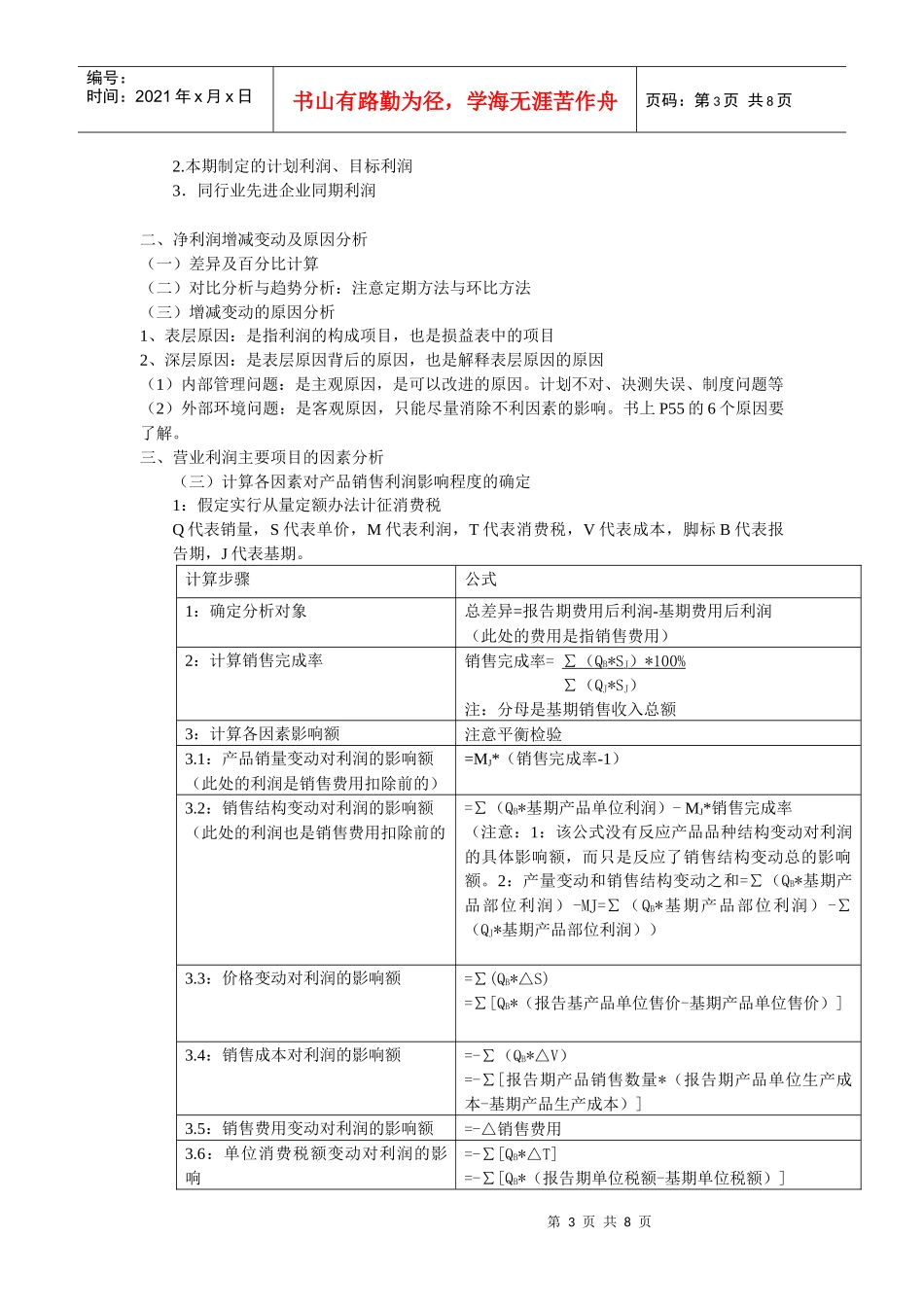 企业的收益性和获得能力分析_第3页