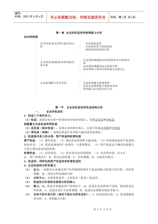 企业的收益性和获得能力分析