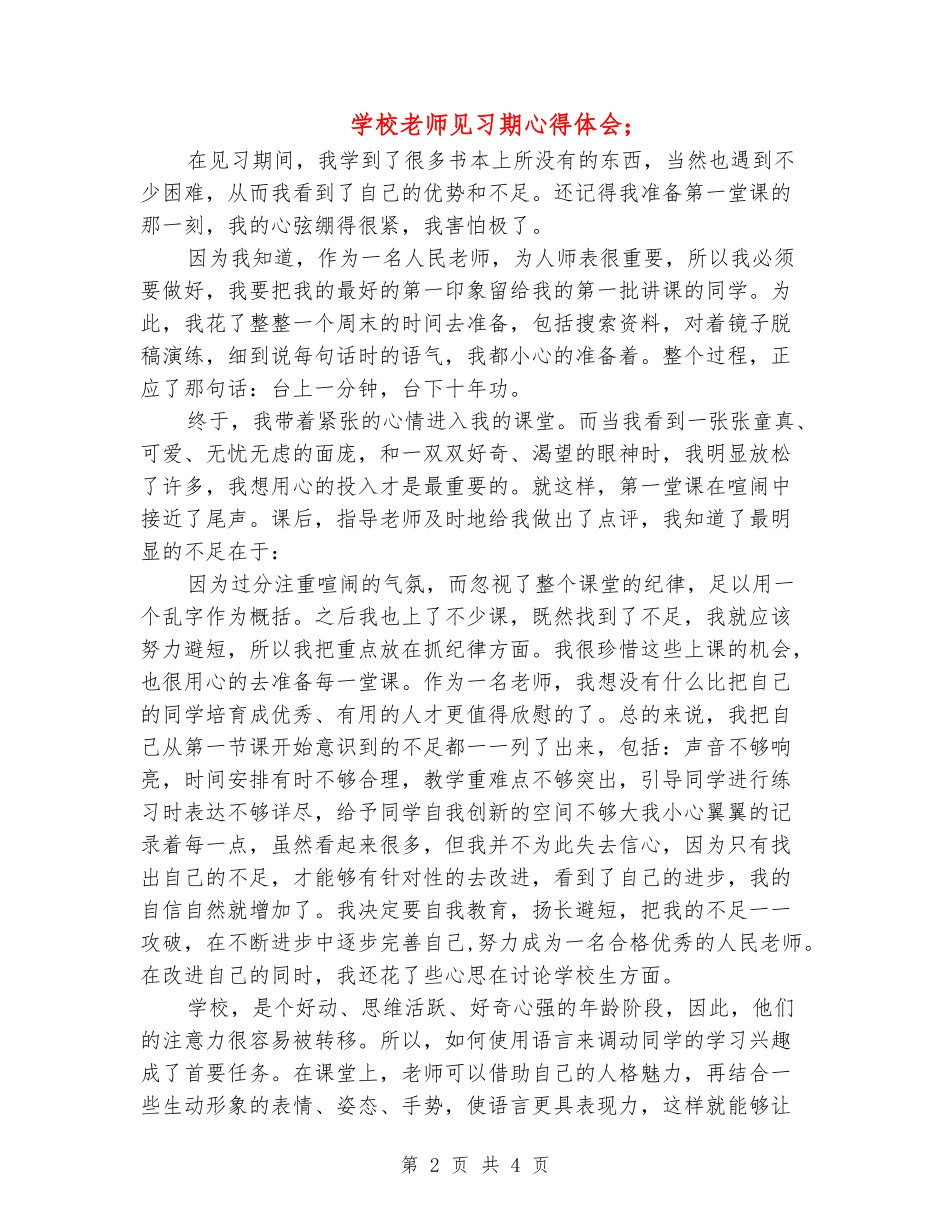 小学教师见习期心得体会_第2页