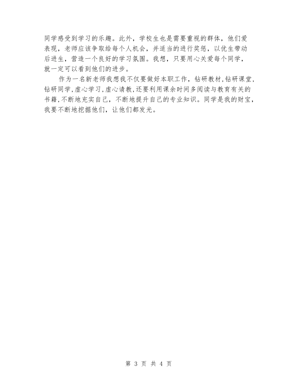 小学教师见习期心得体会_第3页