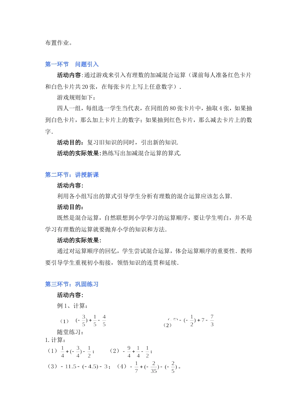 有理数的加减混合运算（一）教学设计_第2页