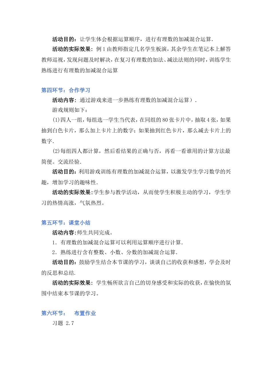 有理数的加减混合运算（一）教学设计_第3页