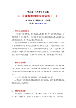 有理数的加减混合运算（一）教学设计