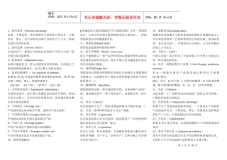 TheEconomist《经济学人》常用