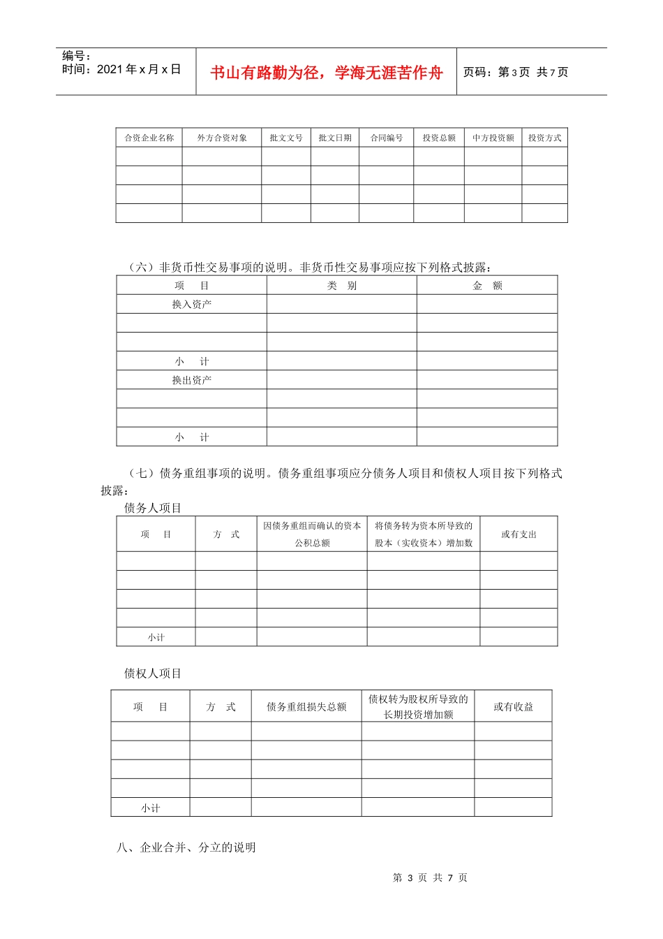 会计报表附注内容提要(1)_第3页