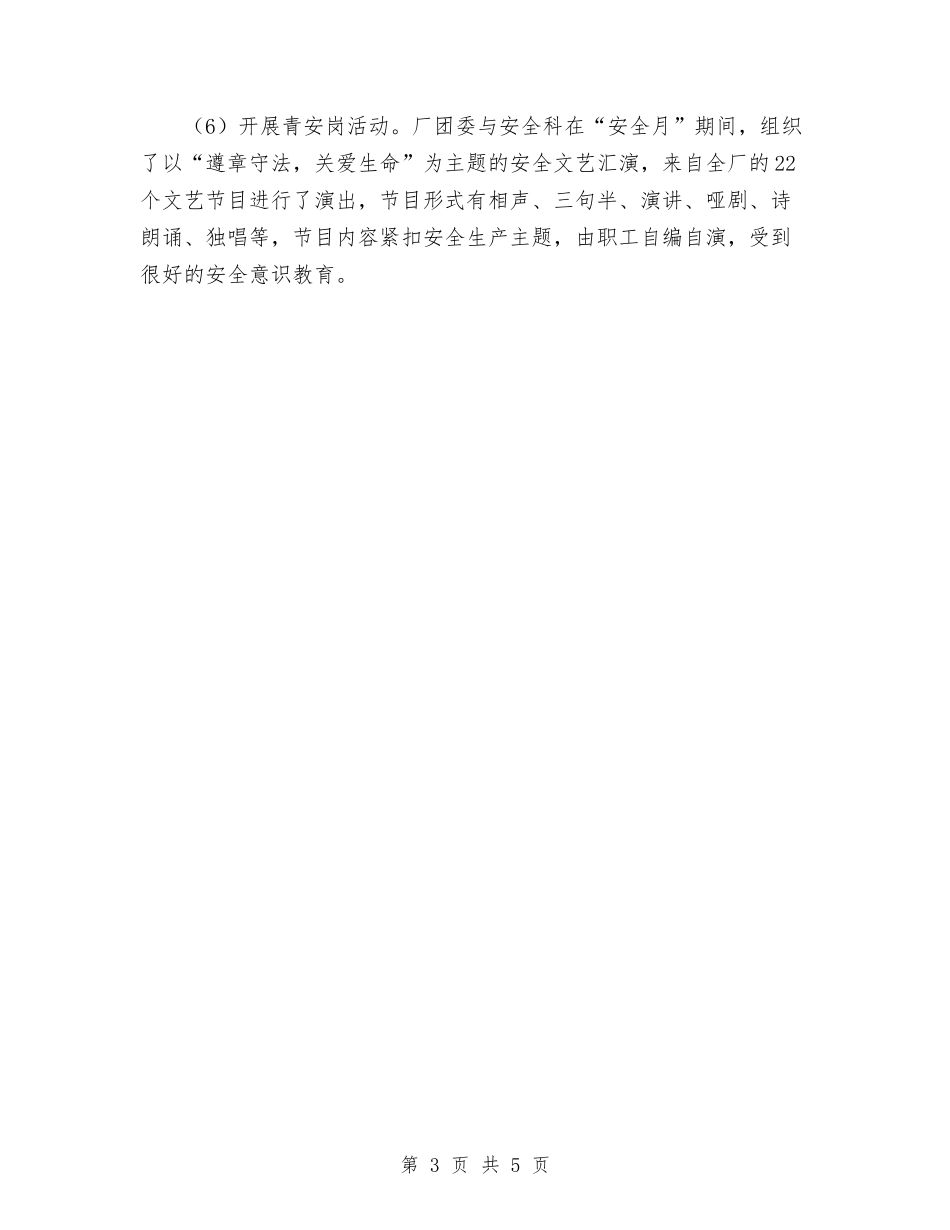2024年11月团委下半年工作总结范文与2024年11月团委工作总结和2024年工作打算汇编_第3页