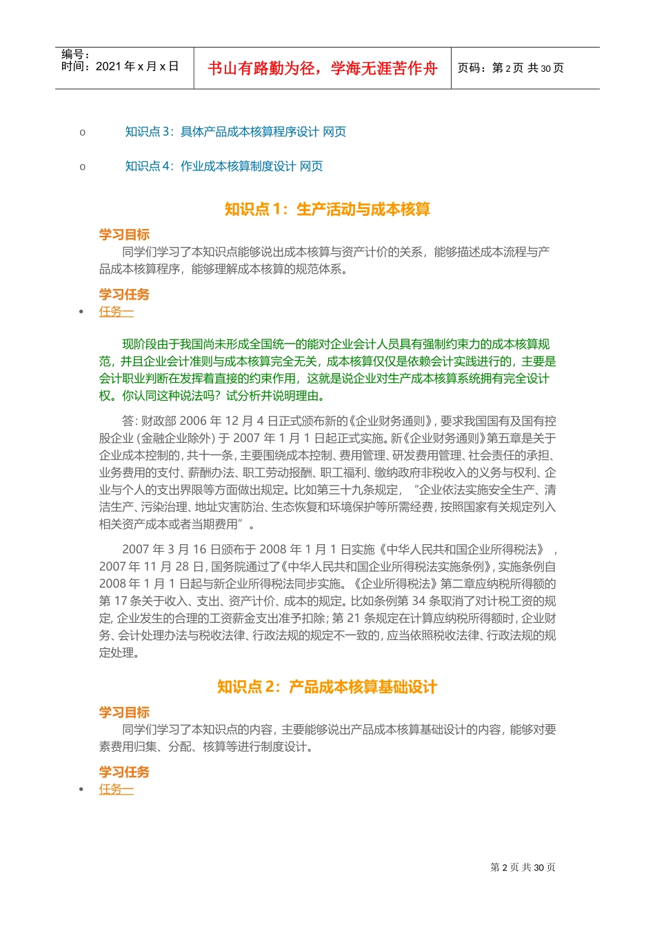 会计制度设计作业(DOC38页)_第2页