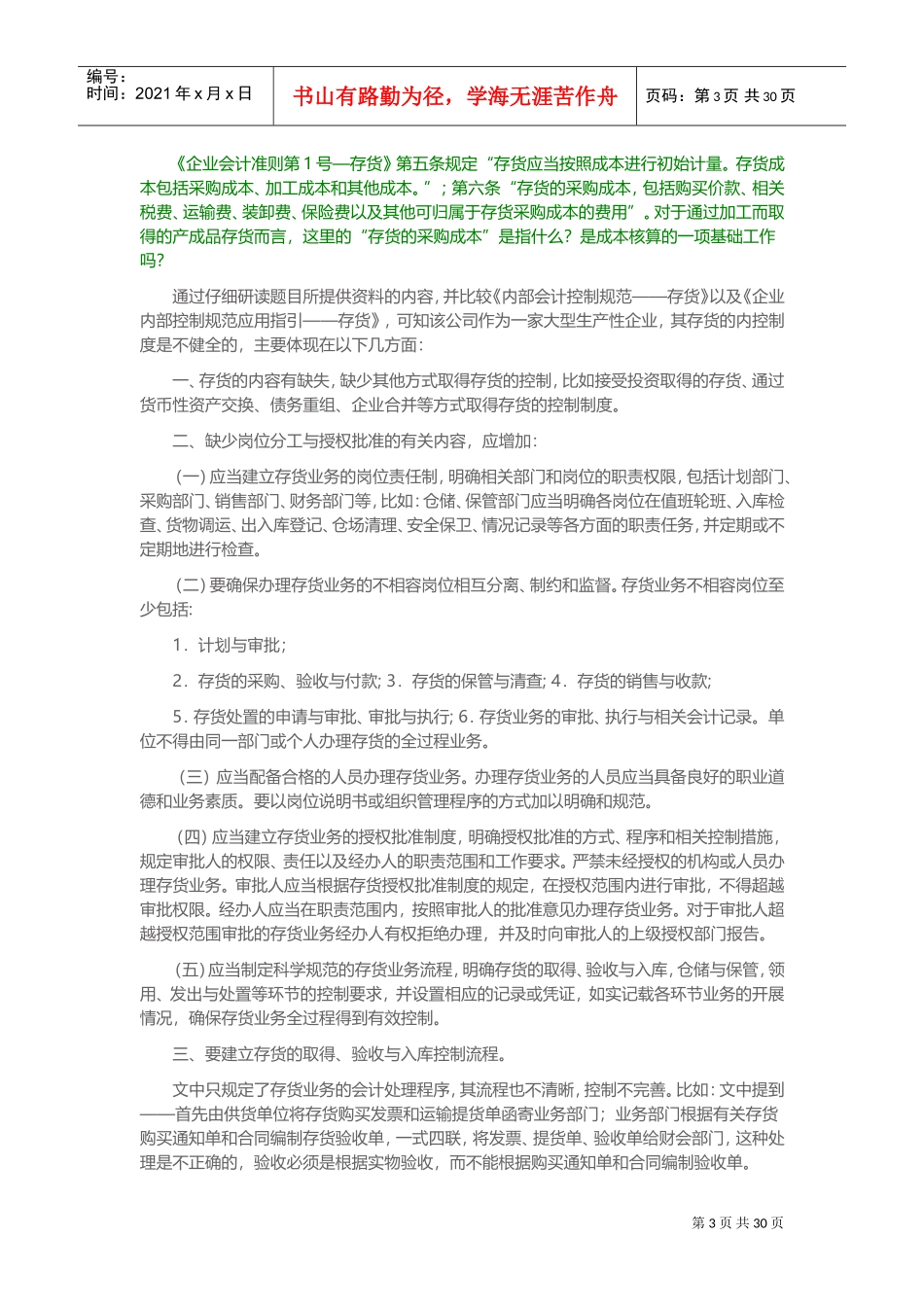 会计制度设计作业(DOC38页)_第3页